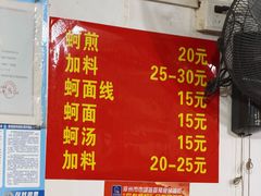 -建国蚵煎蚵面