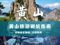 -黄山风景区