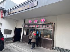 门面-蒋家桥饺面店(广陵路店)