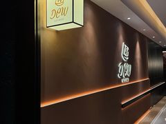 -DEW Lounge(深圳湾店)
