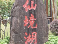 -广州莲花山旅游区