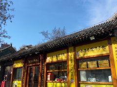 -皇承御点·八旗饽饽铺(避暑山庄店)