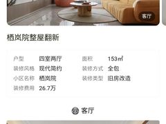 -至美焕新·全屋翻新
