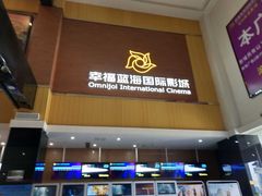 -幸福蓝海国际影城(崇安寺T12店)