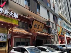 门面-七菜馆·东北菜·蒸饺(文体路店)
