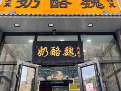 -四季民福烤鸭店(故宫店)