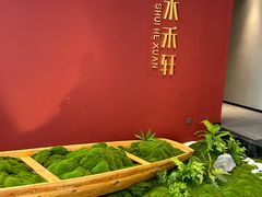 -水禾轩·海鲜蒸汽主题餐厅(新香洲旗舰店)