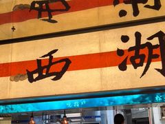 -桂满陇·蟹黄小笼汤包(中山公园店)