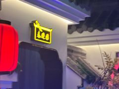 -庭院江南菜•烤鸭•非遗传承(丰台总部基地店)