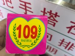 -百花传统甜品店(原址店)
