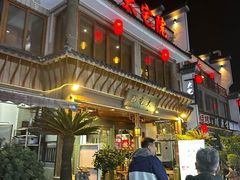 -大宅院(西溪路店)