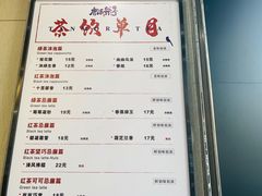 菜单-唐沫茶兮(首山店)