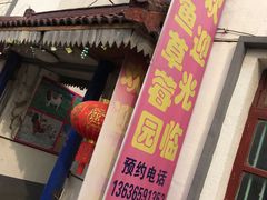 -小鱼草莓采摘园农家乐·小鱼餐厅