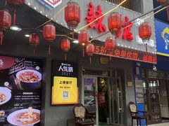 -61度辣馆(通天街店)