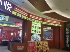 -韩小悦点餐式牛排烤肉自助(龙湖金楠天街店)