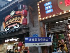 -重庆十八梯传统风貌区