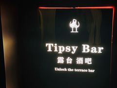 -Tipsy Bar•屋顶露台酒吧&水烟吧