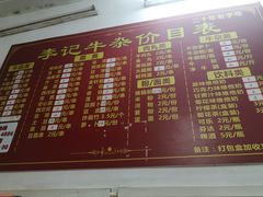 菜单-李记牛杂店(建设一街店)