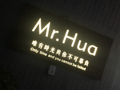 门面-华餐馆(莫邪路店)