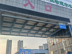 -鑫朱雀农贸批发市场