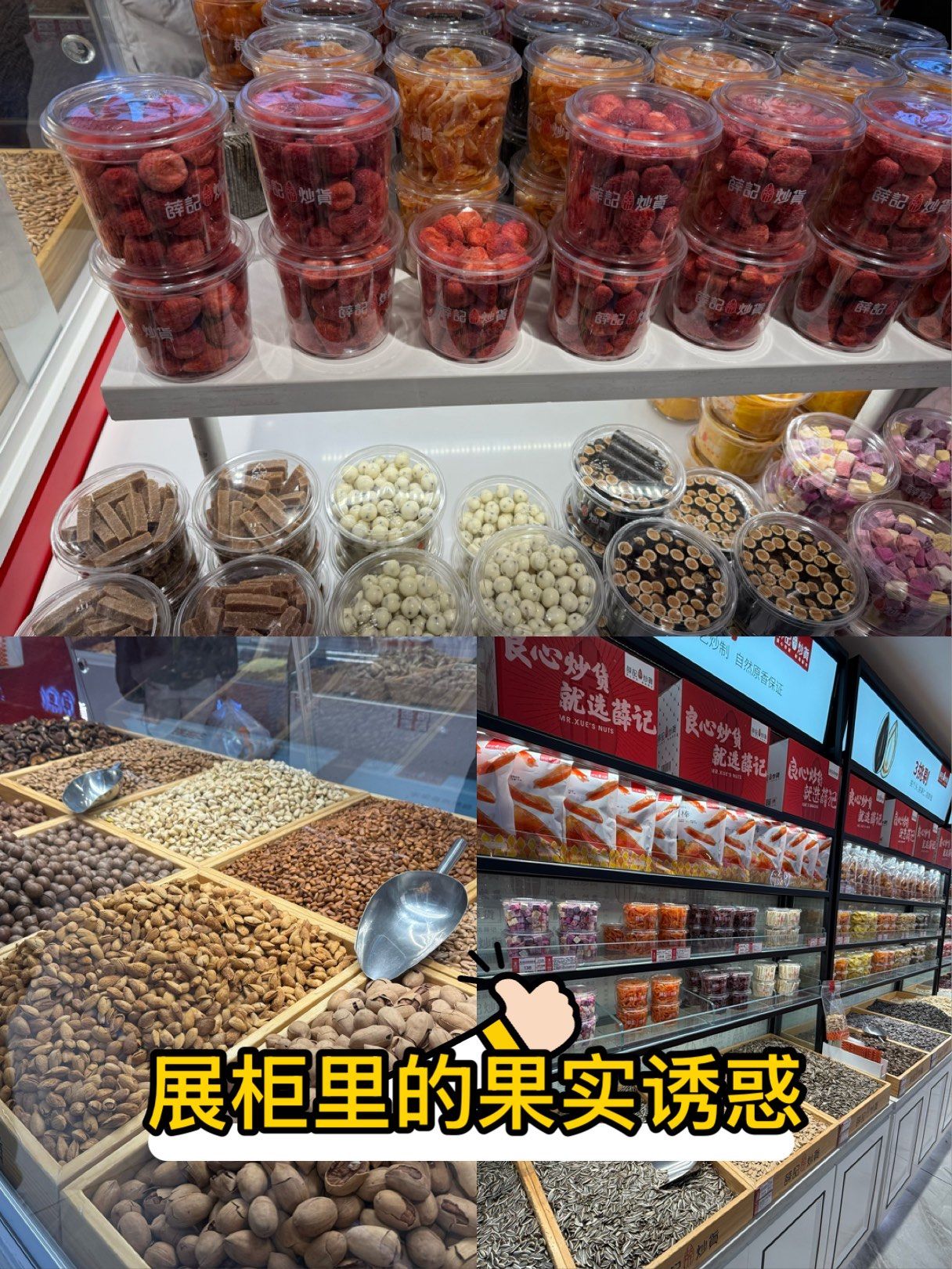 薛记炒货 坚果零食