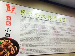 -秦云老太婆摊摊面(磁器口店)