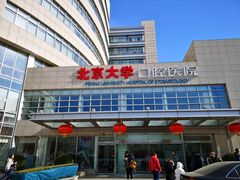 -北京大学口腔医院(魏公村总院)
