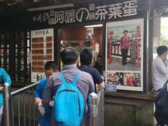 门面-金盆阿嬷香菇茶叶蛋(玄光店)