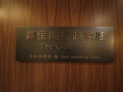 -上海浦东嘉里大酒店