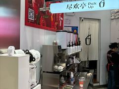 -须尽欢·冰淇淋&中国茶(翔殷路店)