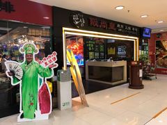 -阪尚皇·原切牛排·烤肉火锅自助(北京路店)