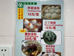 -法华汤包馆(法华镇路店)