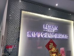 -蕾特恩专业祛痘国际连锁