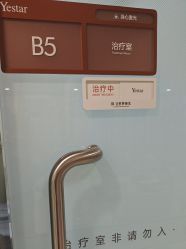 -Yestar艺星整形美容医院