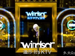 -温莎KTV(珠江路店)
