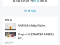 -Blueglass酸奶(华贸购物中心店)