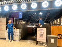 -很久以前羊肉串(南京路第一百货店)
