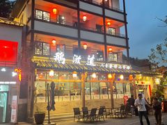 -鹅滋道(甘坑古镇店)