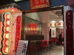 门面-得闲饮胜公司(智谷店)