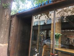 门面-VOYAGE COFFEE(北锣鼓巷店)