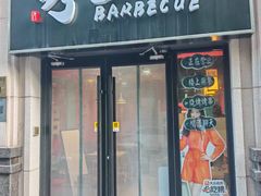 -烤五行·烧烤烤串(石佛营店)