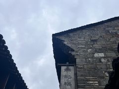 -锦记糕点铺