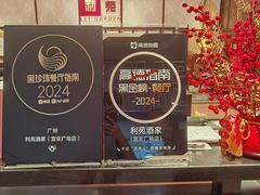 -利苑酒家(宜安广场店)