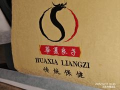 -华夏良子·足道·SPA·艾灸(苏州桥店)