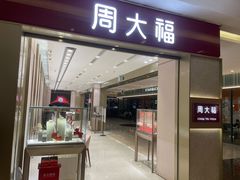 -福田卓悦INTOWN购物中心