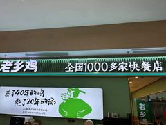 -老乡鸡(华润太湖店)