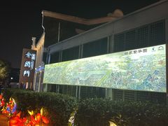 -老阊门菜馆(山塘街店)