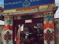 -尼玛藏家风味园(阿山食城店)