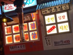 -包装马车·韩国料理·포장마차