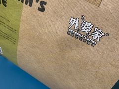 -外婆家(杭州马塍店)